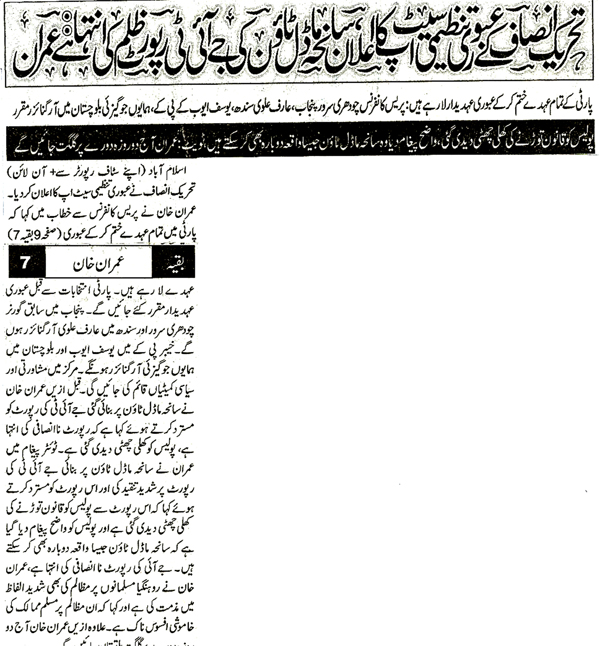 Minhaj-ul-Quran  Print Media Coverage Daily Nawa e Waqt Page 5 